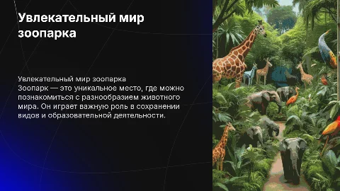 зоопарк
