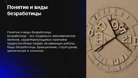 Понятие и показатели безработицы: причины и виды