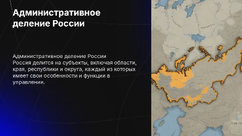 Административно-территориальное деление россии