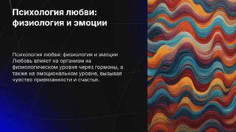 Психология любви: физиология и эмоции в жизни человека