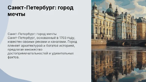 Санкт-Петербург: год основания, реки и достопримечательности