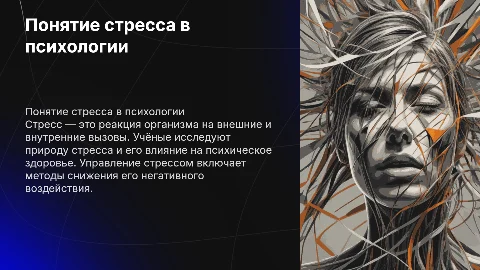 Понятие стресса в психологии и управление им