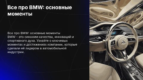Все про бмв кратко