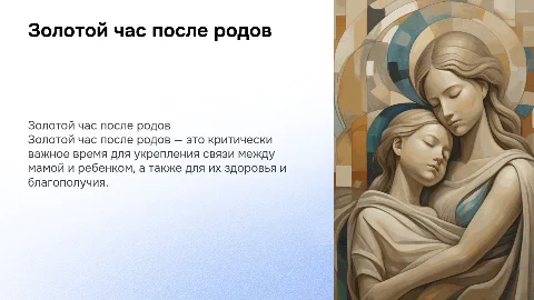Золотой час после родов: здоровье мамы и ребенка