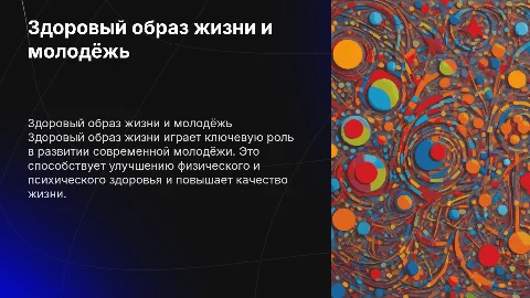 здоровый образ жизни среди молодёжи