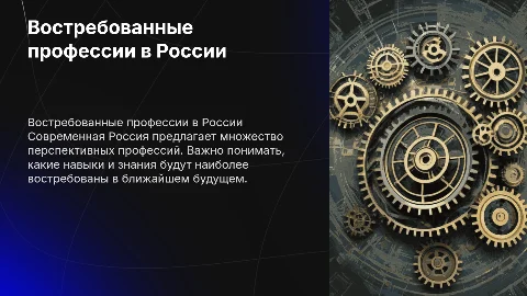 Самые востребованные специальности в современной России