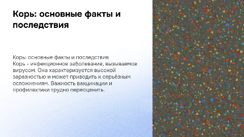 Заболевание корь