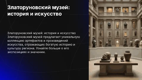 Златоруновский музей