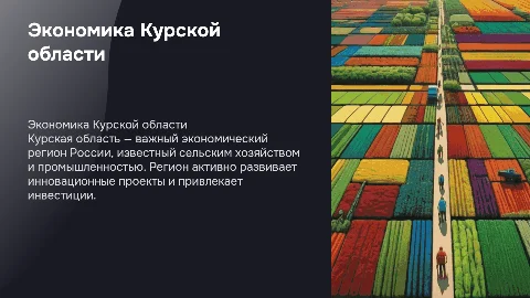 Экономика Курской области