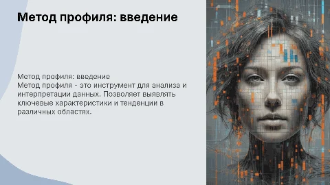 Метод профиля