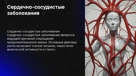 Сердечно-сосудистые заболевания: факторы и профилактика