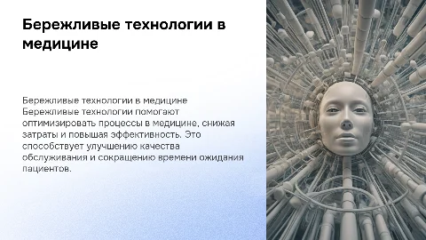 Примеры применения бережливых технологий в медицине
