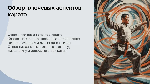 Обзор ключевых аспектов каратэ