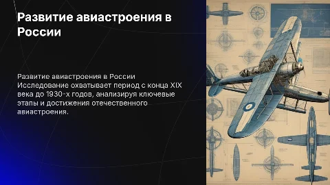 Защита выпускной квалификационной работы по авиастроению