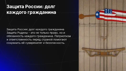 Защита России как долг и обязанность гражданина