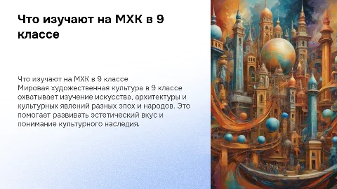 что такое мхк в 9 классе