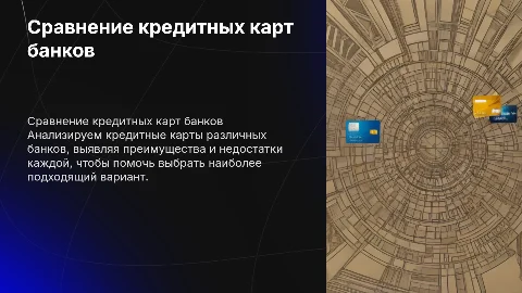 кредитные карты разных банков сравнение
