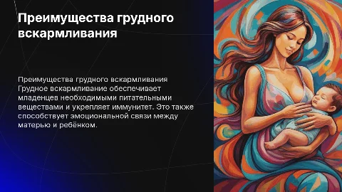 Преимущества грудного вскармливания: клинические рекомендации
