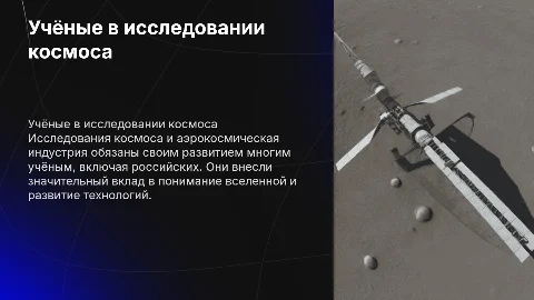 Учёные, внесшие вклад в исследование космоса