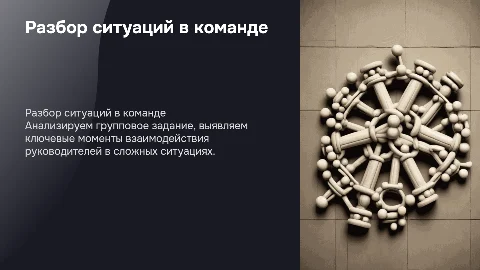 Разбор ситуаций групповое задание №1 (Гильдия руководителей)