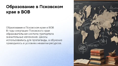 Система образования на оккупированной территории Псковского края