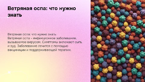 ветрянка