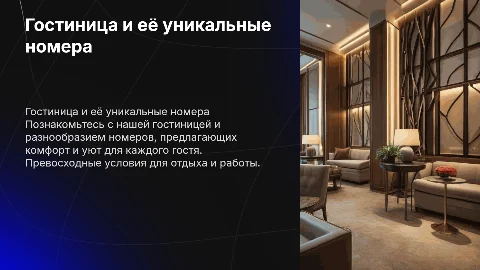 гостиница и описание ее номеров