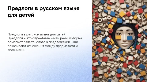 презентация для начальной школы, по русскому языку на тему предлог