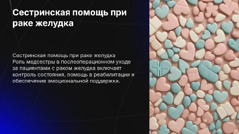 сестринская помощь при раке желудка в послеоперационном периоде