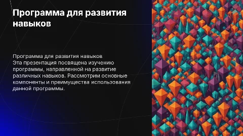 программа