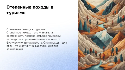Степенные походы в туризме