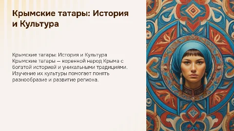 Крымские татары