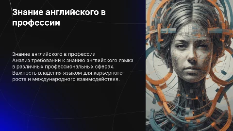Требования к знанию английского языка в профессии