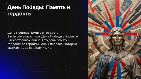 тема 9 мая