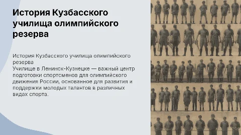 История Кузбасского училища олимпийского резерва