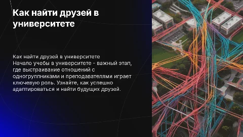 Как найти друзей в универе: советы и лайфхаки