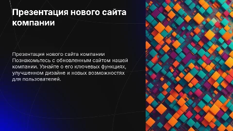 Презентация сайта