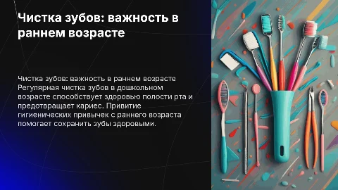 О важности чистки зубов в дошкольном возрасте
