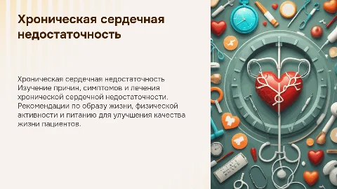 Хроническая сердечная недостаточность: рекомендации по образу жизни