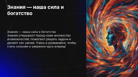 Знания — это сила: презентация для 4 класса