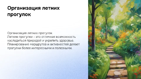 Проведение прогулок в летнее время