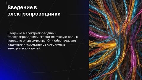 Электропродники
