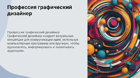Что такое графический дизайнер?