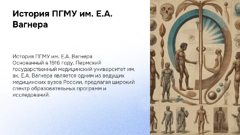История Пермского государственного медицинского университета
