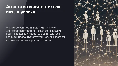 агентство занятости