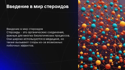 Стеройды