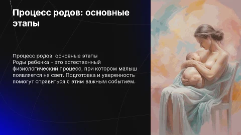 роды ребенка