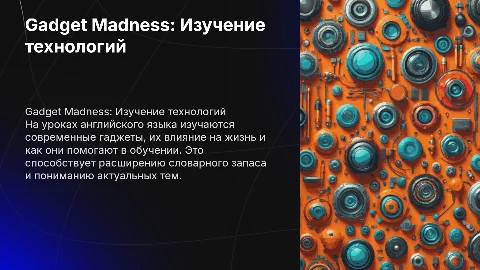 Gadget Madness: Презентация по английскому языку для 7 класса