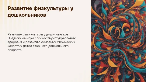 Развитие физических качеств детей старшего дошкольного возраста