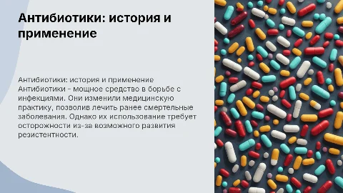 антибиотики